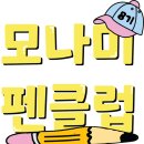 제이밸류 | [제이로그] 30대 첫 펜클럽 후기