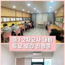 밀턴입시영어학원