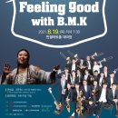 브라소닛 빅밴드 Bmk콘서트 공연 이미지