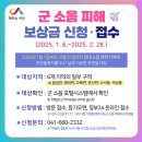 서산시, 2025년 관내 6개 지역 군 소음 피해보상금 신청 접수(김면수의 정치토크) 이미지