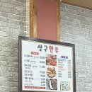 상구 | 경남 합천 여행 해인사 한우 맛집 내돈내산 상구한우 솔직후기