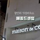 메종드센텀 이미지