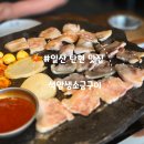 [경기 고양]석암생소금구이 일산탄현점,New 오픈 일산 탄현 맛집 모듬구이 돌판 짜파게티 후기