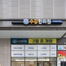 수강한의원 이미지