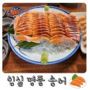 명품송어 - 임실군 왕방길 312-58 | 임실군 맛집 추천 신선한 송어회부터 매운탕까지 완벽했던 명품송어 후기