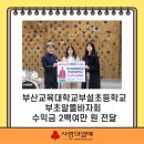 부산교육대학교부설초등학교 이미지