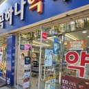 화원약국 이미지