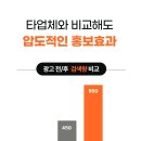 네이버플레이스 광고 상위노출, 디앤케이와 함께한 생생 후기
