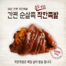 착한푸드족발 이미지