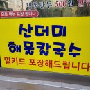 명품해물칼국수 이미지