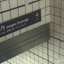 서울교통공사1호선종로3가역 네이버블로그