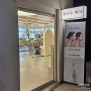 UR(화성시)-[남이로]-하-2 | 미용실 추천 우아수헤어 동탄남광장점 중단발 레이어드컷, C컬펌 가격 솔직후기(인생 첫 중단발 스타일)