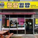 명도암정담김밥 이미지