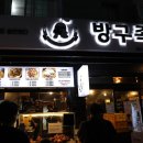 방구족발 이미지