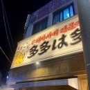 부산 광안리 술집 다다하다 부산광안점 내돈내산 후기