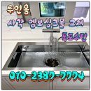 난향동-4 | 일산 마두 식세기장 복원업체, 싱크대 하부장 리폼