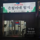 은성이네정식 네이버블로그