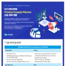[유한킴벌리(주)][유한킴벌리] SCM혁신부문 Product Supply Planner 신입·경력 채용 (~05.26) 이미지