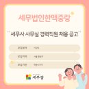 세무법인한맥 이미지