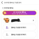 말해보카 2인 멤버쉽 이미지