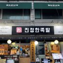 수족발집 티스토리