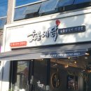 숯불에닭문덕점 이미지