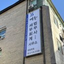 예송법무사사무소