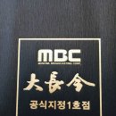 대장금 롯데월드몰 이미지