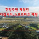 서울대학교시흥캠퍼스스포츠파크