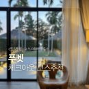 시티오아이스 | [ 아이와 푸켓 ] 푸켓 마지막날 이렇게 보내세요. 스리판와 체크아웃 후 수영-센트럴푸켓-오아시스스파...