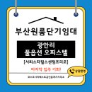 서희스타힐스 센텀프리모 | 광안리 단기임대 오피스텔, 서희스타힐스 센텀프리모 S-70에서 호텔급 휴식을!
