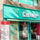 [서울 구로구 맛집] 맛있어서 또간집 도림식당 우삼겹 껍딱항정