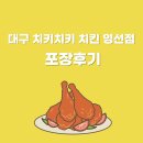 치키치키통닭 이미지