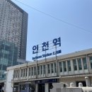 GS25 동인천본점 | 동인천-월미도 혼자 뚜벅이 여행코스/월미바다열차-신포과자점-찬누리닭강정-산동만두공갈빵-아키라커피