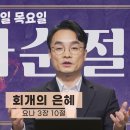 [2026 사순절 묵상] 제2일 "회개의 은혜" l 요나 3:10 이미지