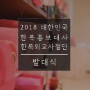함초롬한복