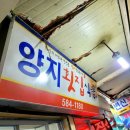 양지횟집식당