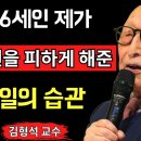 요양원을 피하게 해준 매일의 습관 / 남자가 본능적으로 끌리는 중년 여성 / 106세 김형석 교수 이미지