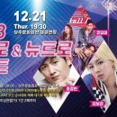 2023 레트로&뉴트로 콘서트 | 코요태 공연 2023 레트로&amp;뉴트로 콘서트