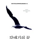 갈매기의꿈