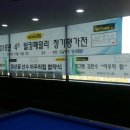 패밀리 당구클럽 이미지