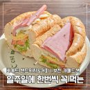 조마루로385번길 | [부천 춘의 샌드위치 맛집] 드샌 브런치 카페｜바게트 샌드위치·단체주문 가능