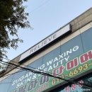광주 북구 운암동 슈가링 왁싱 릴리브 빠르고 꼼꼼한 브라질리언 왁싱 후기