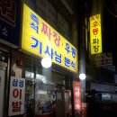 기사님식당(즉석우동짜장) 네이버블로그