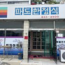 파도한정식 이미지