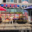 호남완도마구잡이