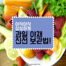 싱싱과일채소