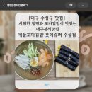 애플꼬마김밥롯데슈퍼 | 대구 수성구 맛집] 시원한 냉면과 꼬마김밥이 맛있는 대구분식맛집 애플꼬마김밥 롯데슈퍼 수성점