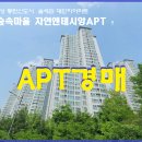 숲속마을아파트 이미지