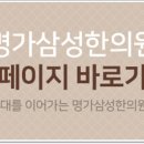 울산 명가삼성한의원 이미지